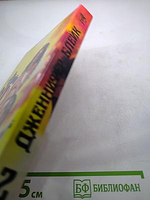 Южная страсть