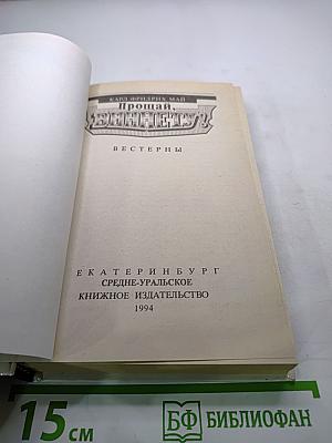 Прощай, Виннету!