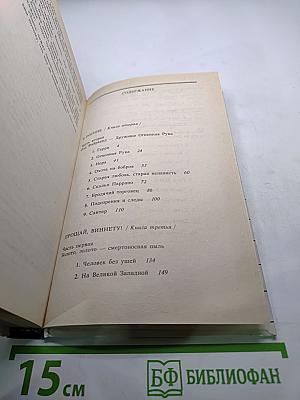 Прощай, Виннету!