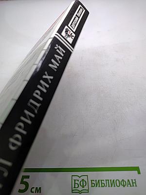 Прощай, Виннету!