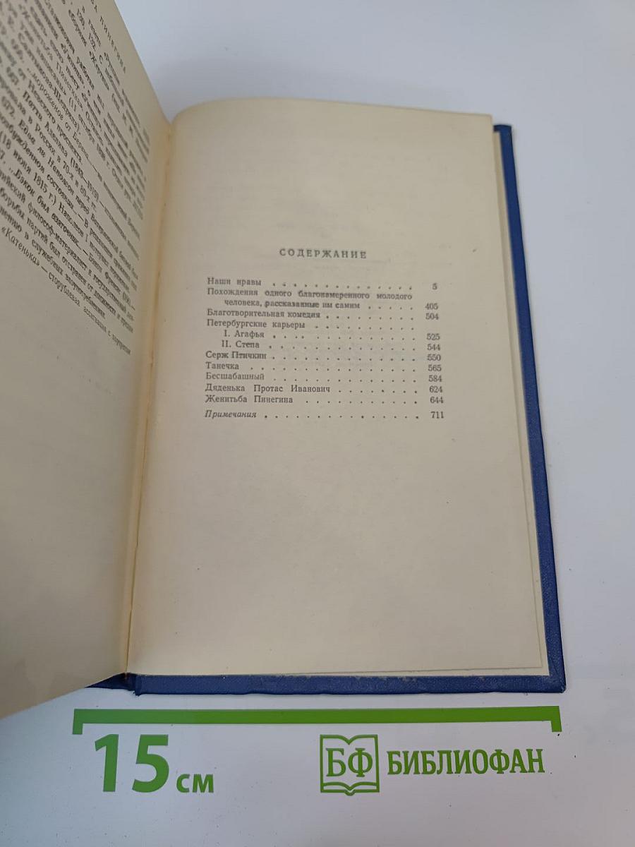 Собрание сочинений. Том 5