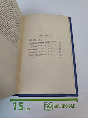 Собрание сочинений. Том 5