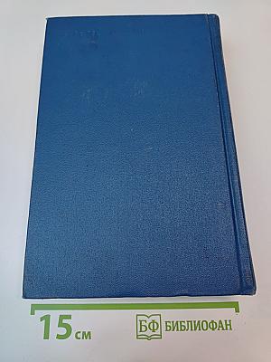 Собрание сочинений. Том 5