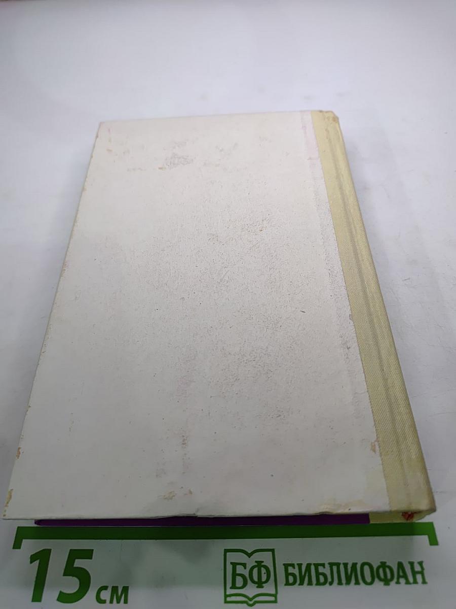 Сочинения в 8 томах. Том 3. Заставь мертвеца встать. Ева