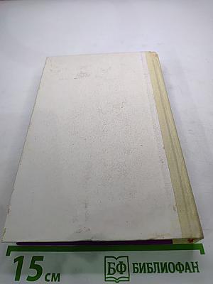 Сочинения в 8 томах. Том 3. Заставь мертвеца встать. Ева