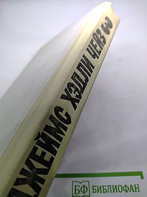 Сочинения в 8 томах. Том 3. Заставь мертвеца встать. Ева