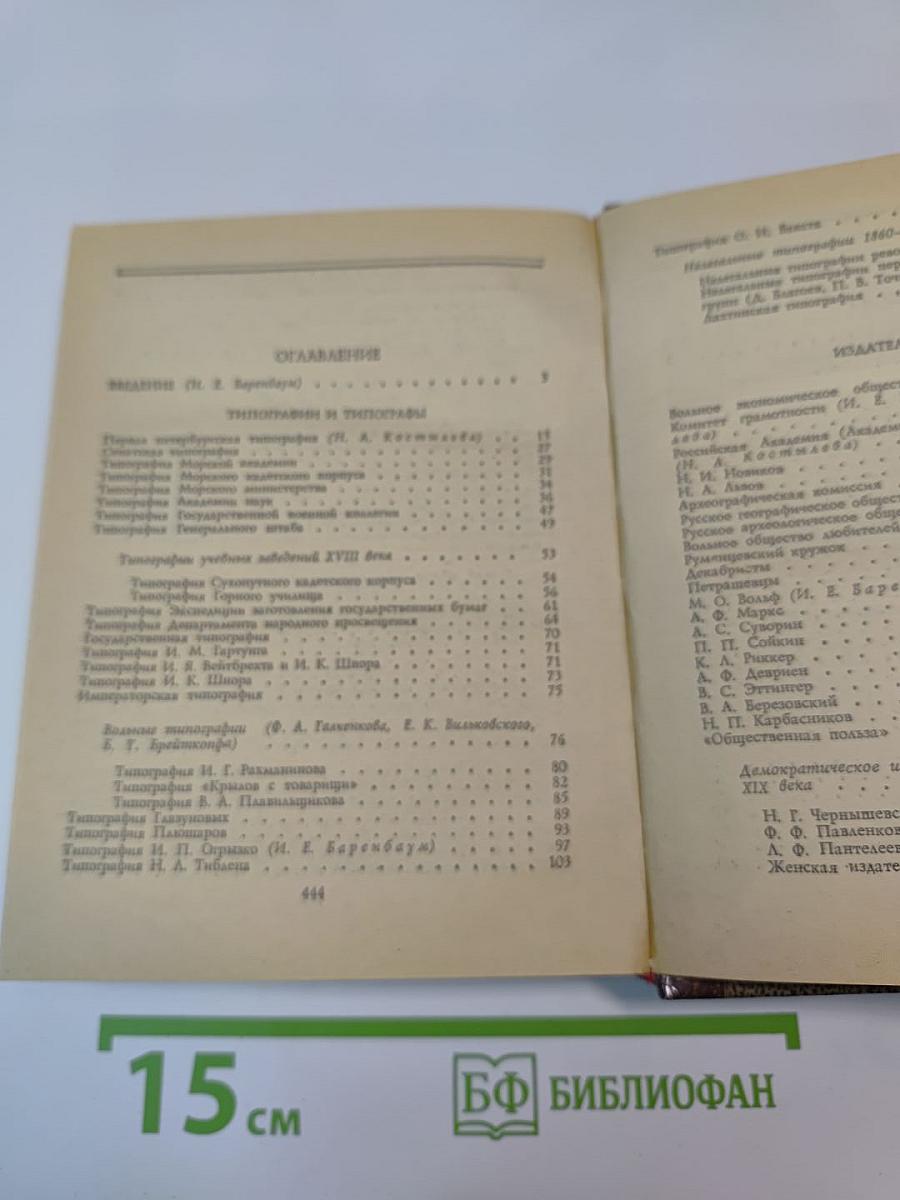 Книжный Петербург-Ленинград