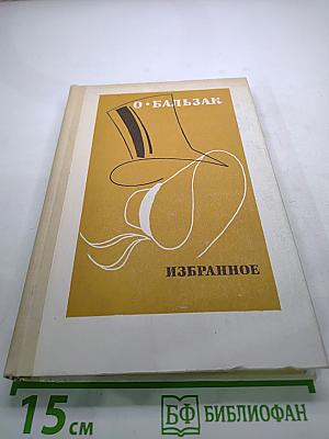 Избранное