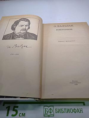 Избранное