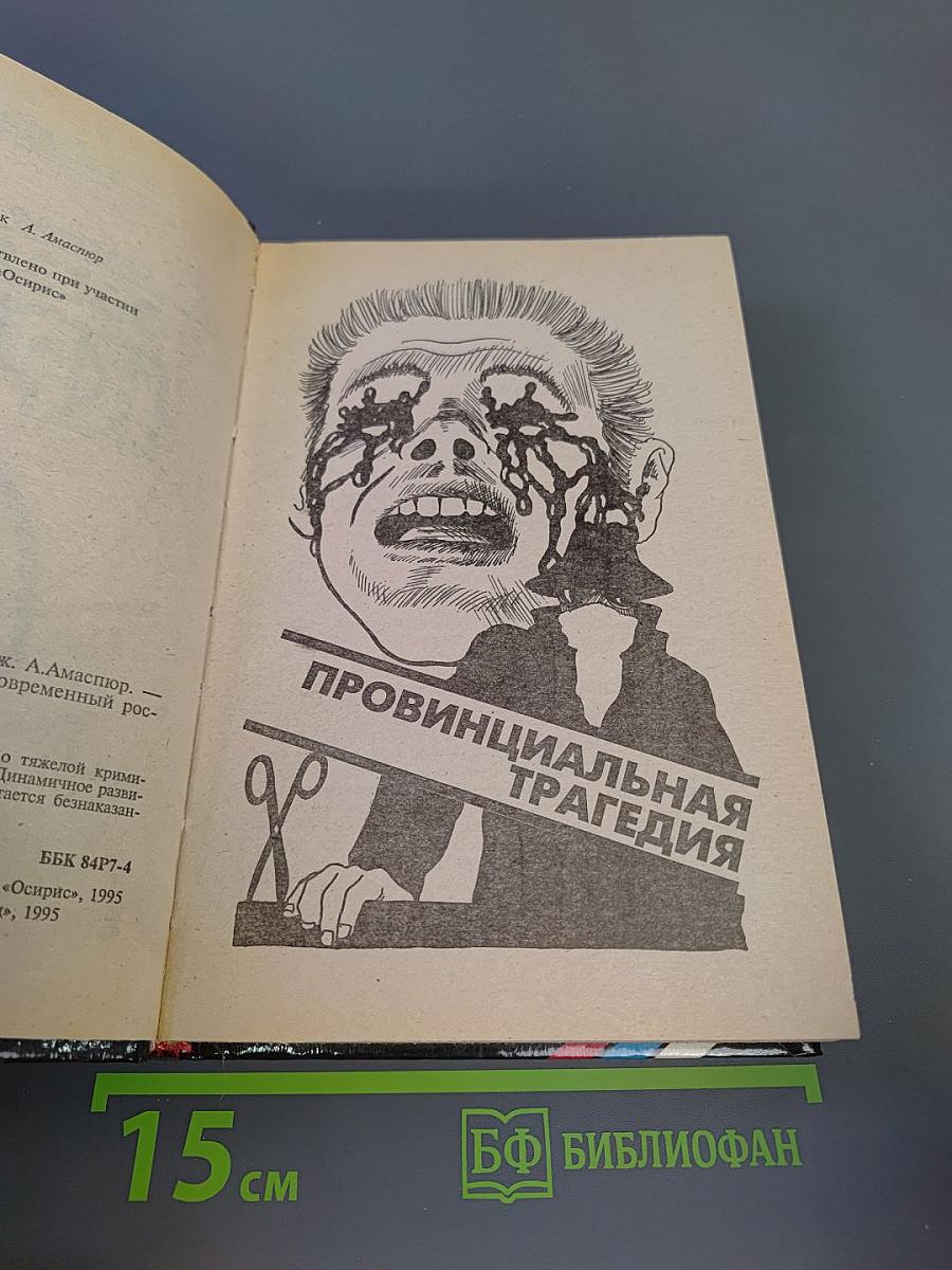 Звездный крест: Романы