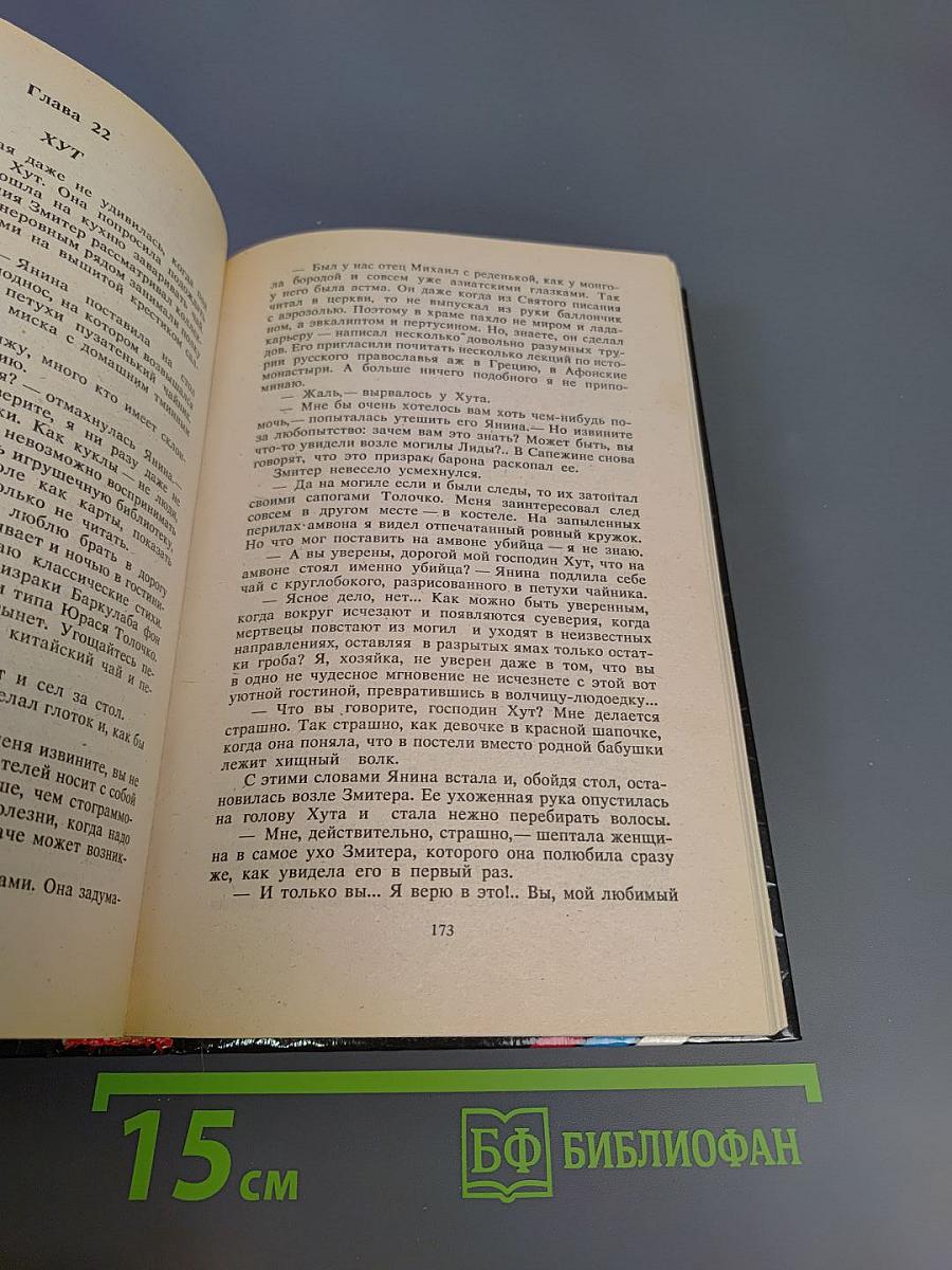 Звездный крест: Романы