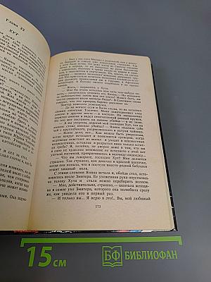 Звездный крест: Романы