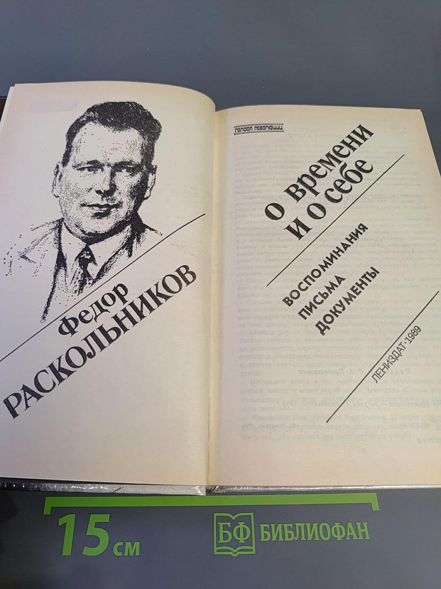 О времени и о себе