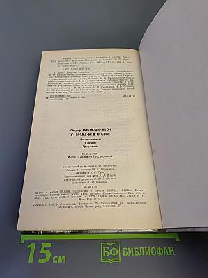 О времени и о себе