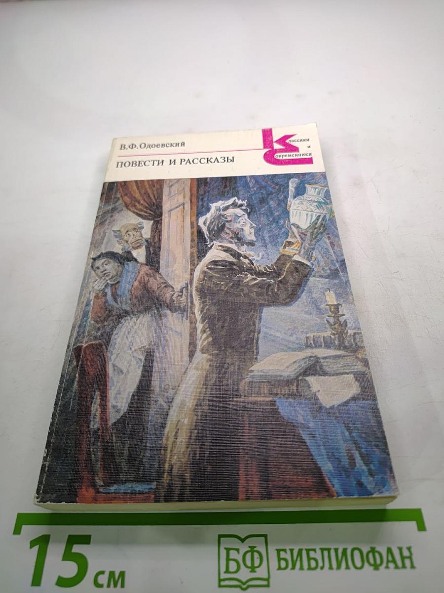 Повести и рассказы