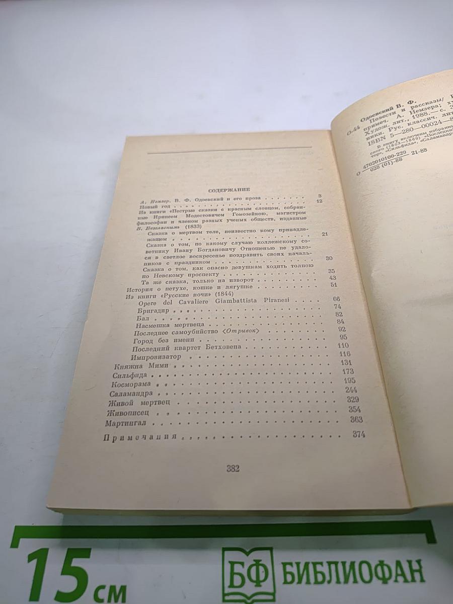 Повести и рассказы