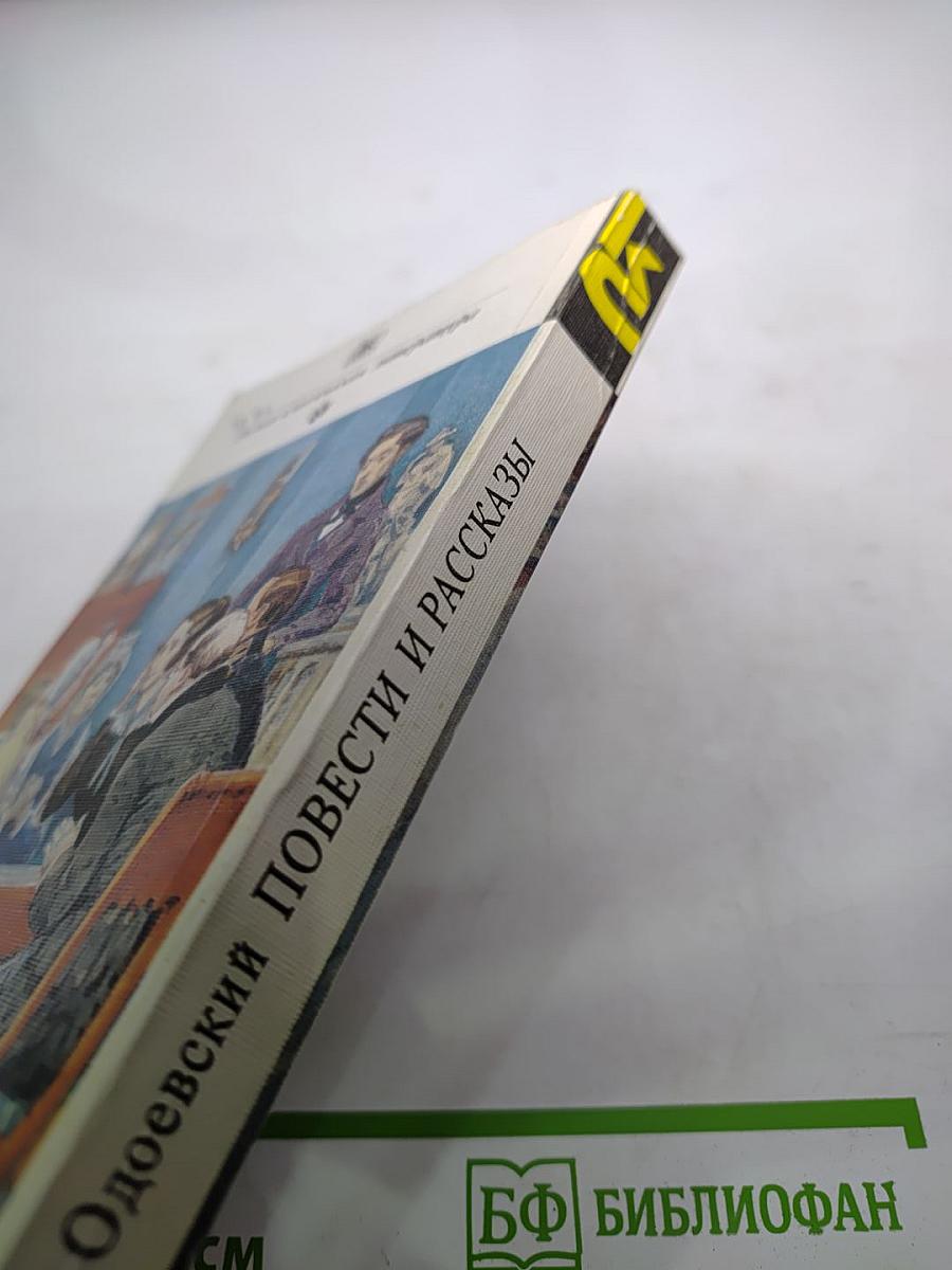 Повести и рассказы