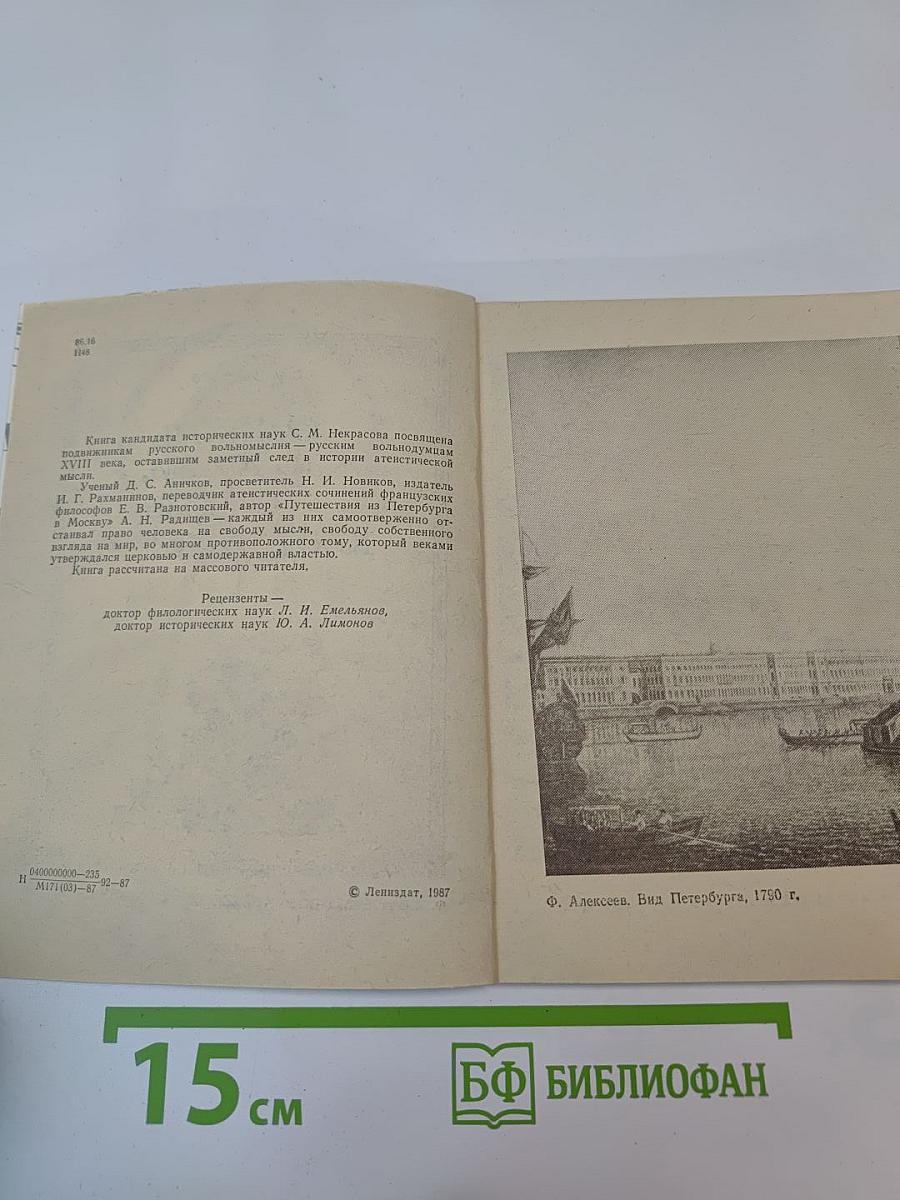 Сквозь жар души, сквозь хлад ума...