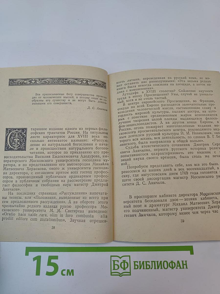 Сквозь жар души, сквозь хлад ума...