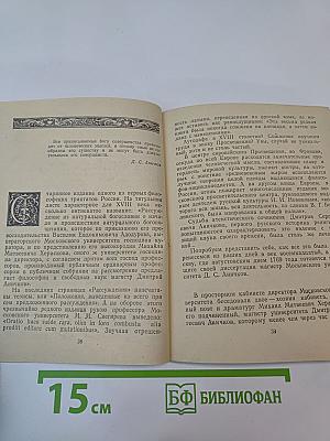 Сквозь жар души, сквозь хлад ума...