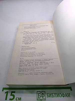 Перстская красавица, или Валентинов день