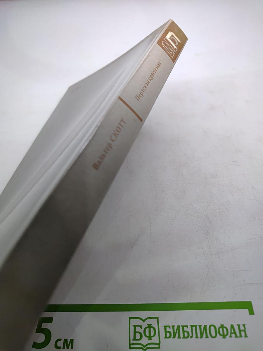 Перстская красавица, или Валентинов день