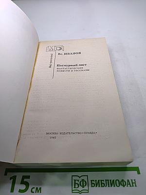 Пасмурный лист. Фантастические повести и рассказы