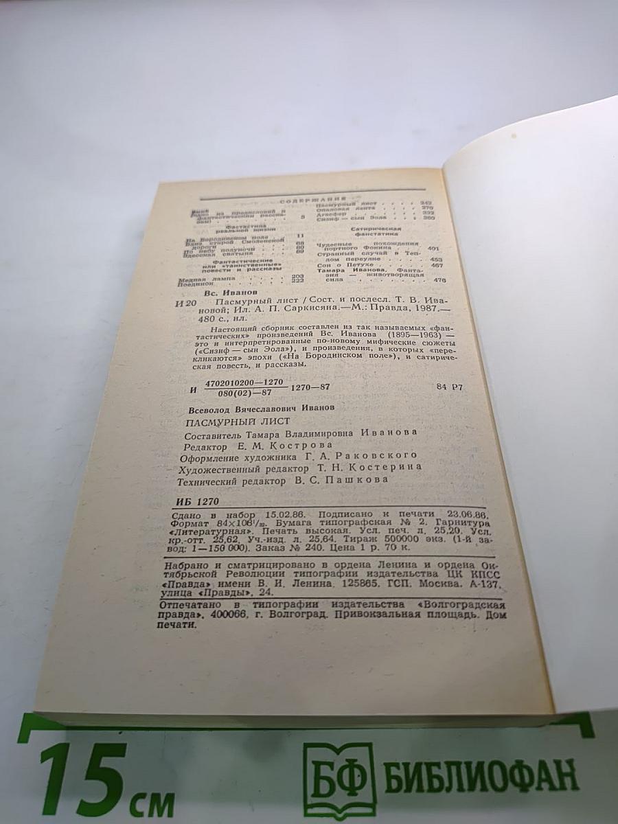 Пасмурный лист. Фантастические повести и рассказы