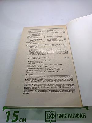 Пасмурный лист. Фантастические повести и рассказы