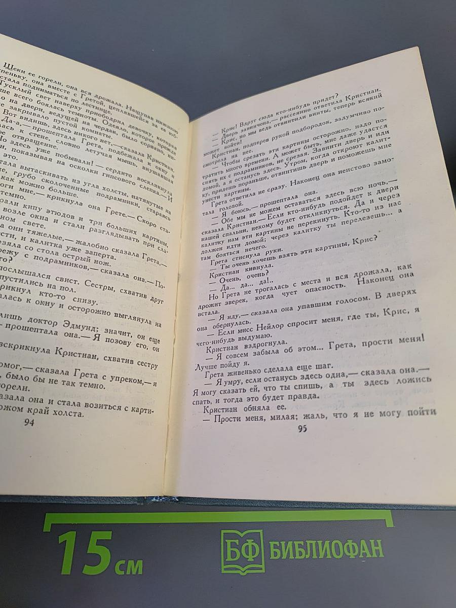 Собрание сочинений. Том 5: Вилла Рубейн, Остров Фарисеев