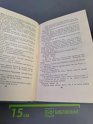 Собрание сочинений. Том 5: Вилла Рубейн, Остров Фарисеев