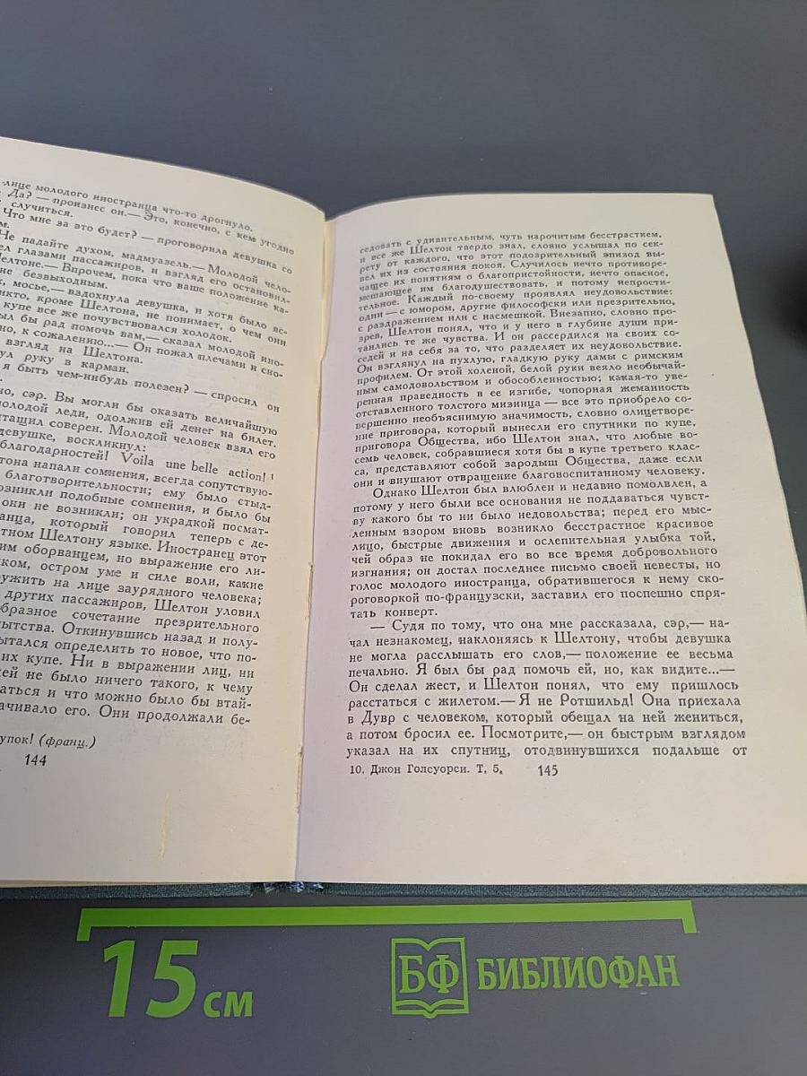 Собрание сочинений. Том 5: Вилла Рубейн, Остров Фарисеев