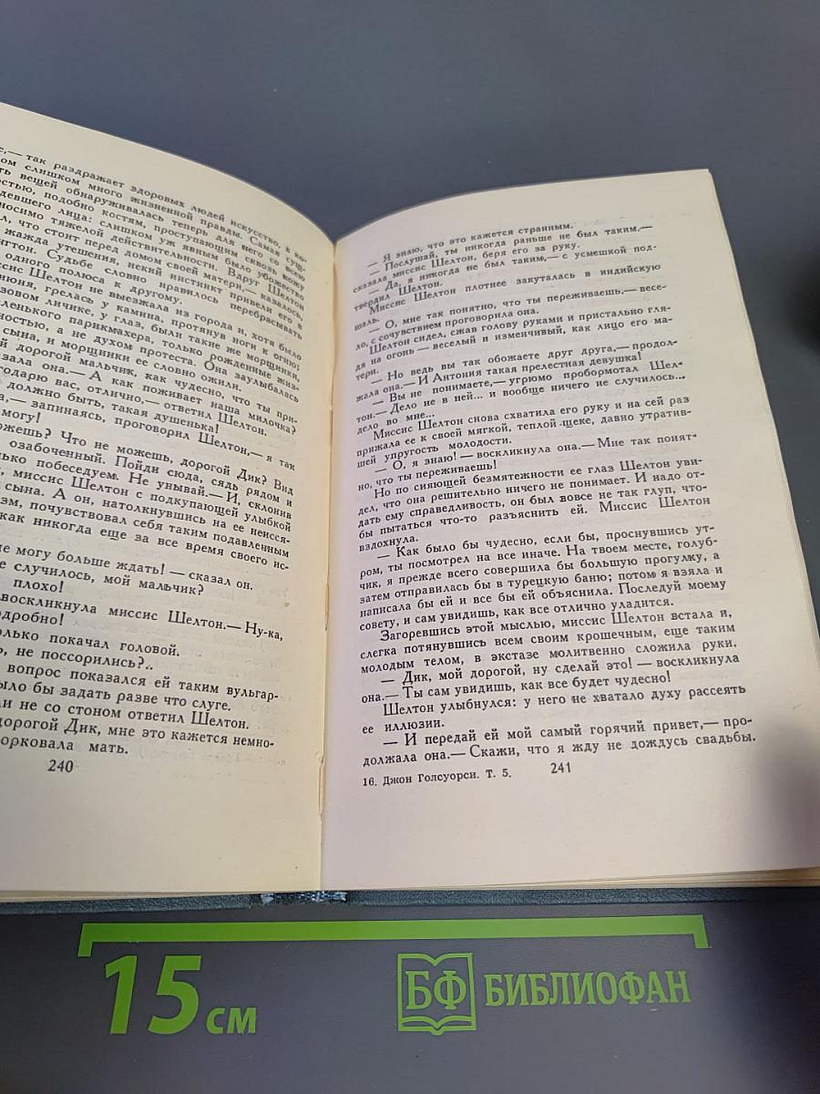 Собрание сочинений. Том 5: Вилла Рубейн, Остров Фарисеев