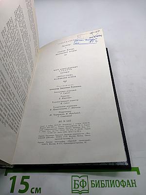 Заговор. Святая Елена, маленький остров