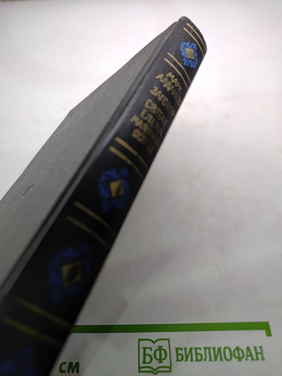 Заговор. Святая Елена, маленький остров