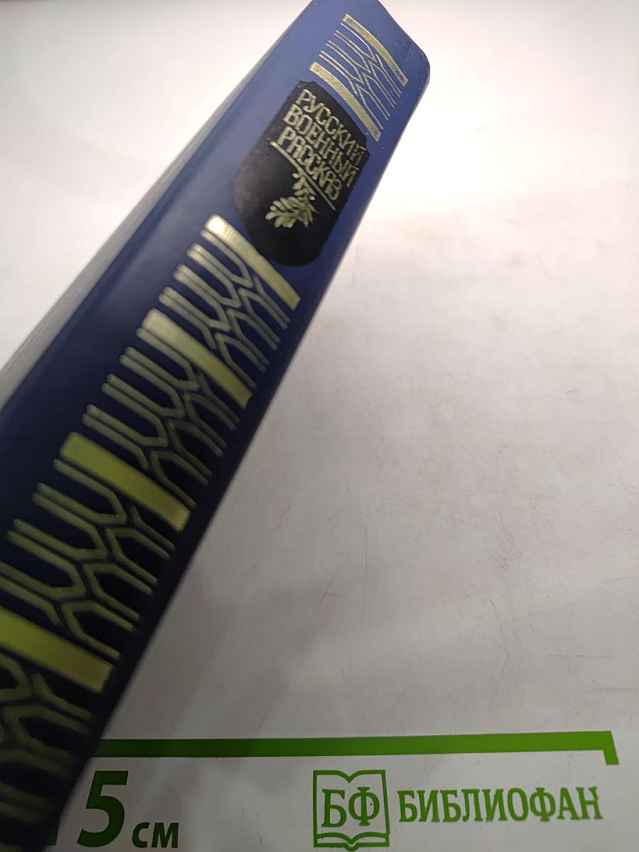 Русский военный рассказ XIX - начала XX века