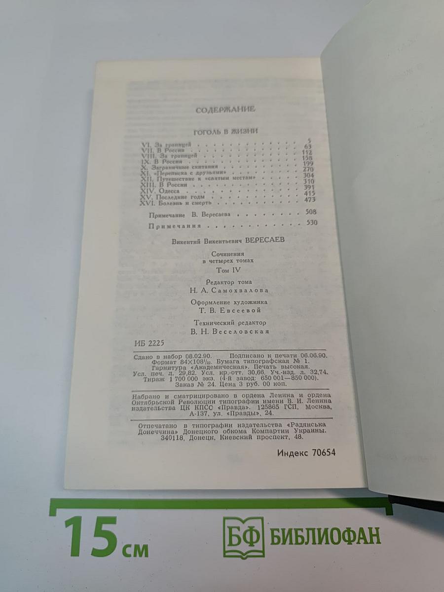 Гоголь в жизни