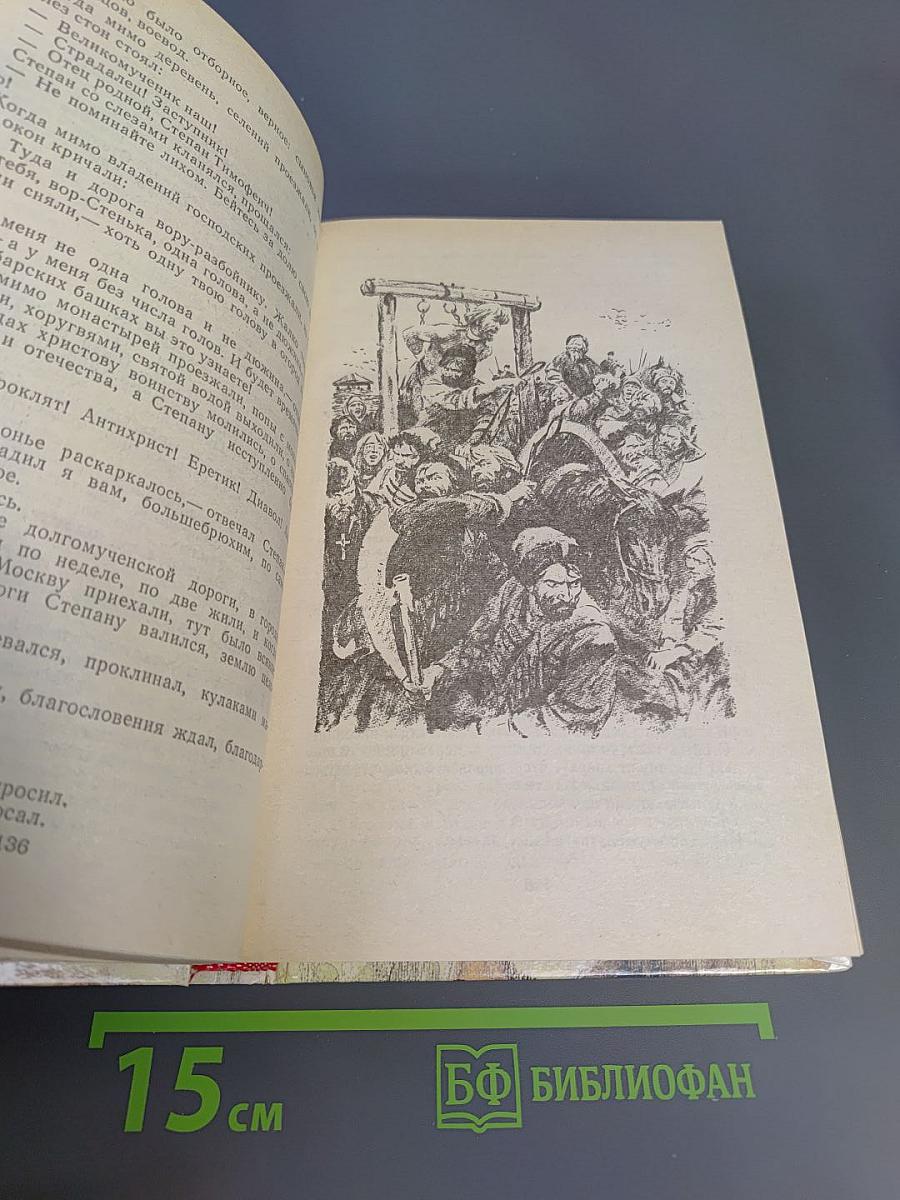 Степан Разин. Пушкин и Дантес. Художественная проза и мемуары