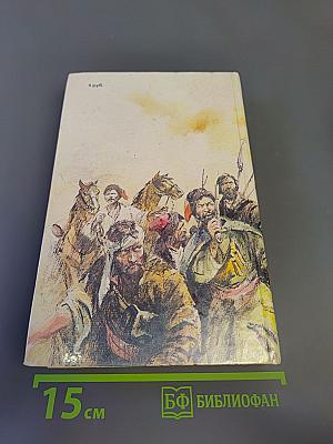 Степан Разин. Пушкин и Дантес. Художественная проза и мемуары