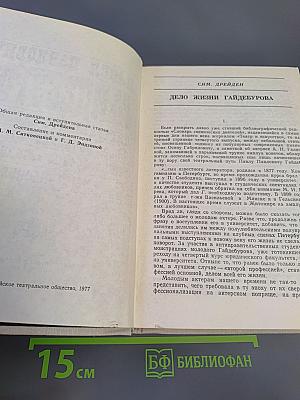 П.П. Гайдебуров. Литературное наследие