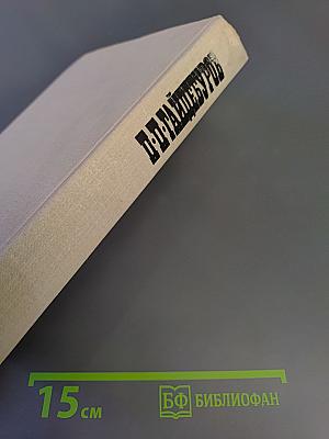 П.П. Гайдебуров. Литературное наследие