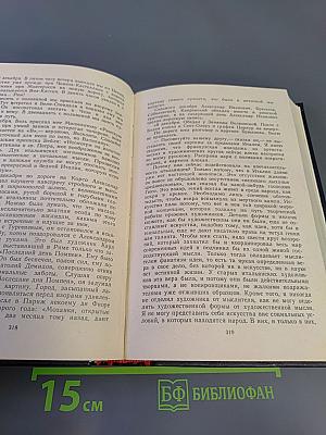 Повесть о братьях Тургеневых. Осуждение Паганини