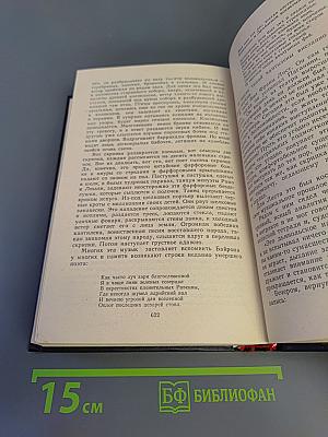 Повесть о братьях Тургеневых. Осуждение Паганини
