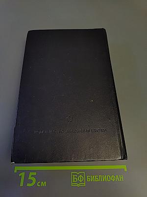 Повесть о братьях Тургеневых. Осуждение Паганини