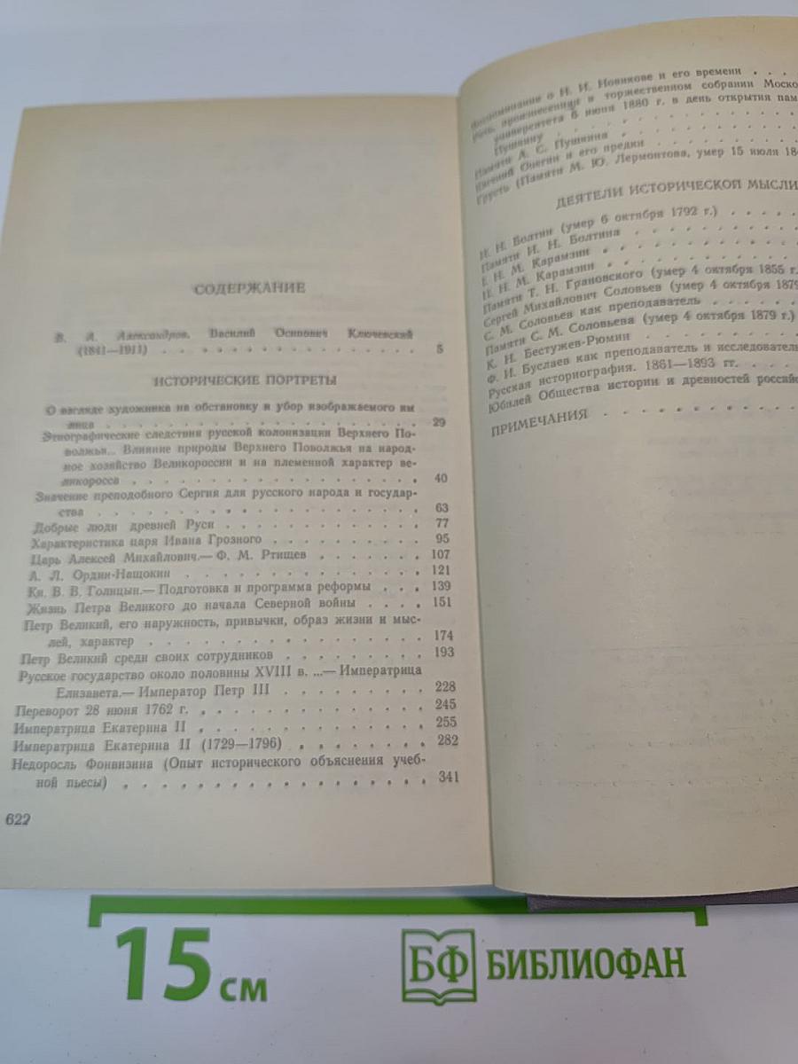 Исторические портреты. Деятели исторической мысли