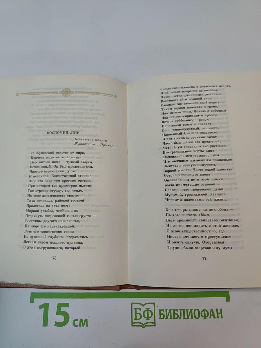 В. Г. Бенедиктов. Стихотворения