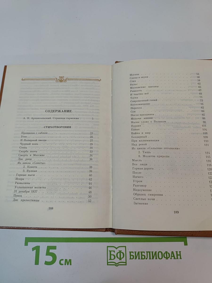 В. Г. Бенедиктов. Стихотворения