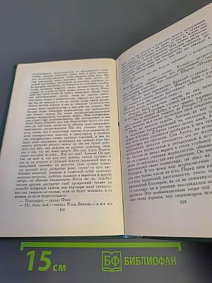 Собрание сочинений в 24 томах. Том 9. Человеческая комедия: Этюды о нравах. Сцены провинциальной жизни