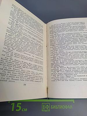 Собрание сочинений в 24 томах. Том 9. Человеческая комедия: Этюды о нравах. Сцены провинциальной жизни