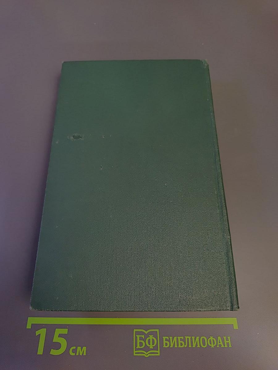 Собрание сочинений в 24 томах. Том 9. Человеческая комедия: Этюды о нравах. Сцены провинциальной жизни